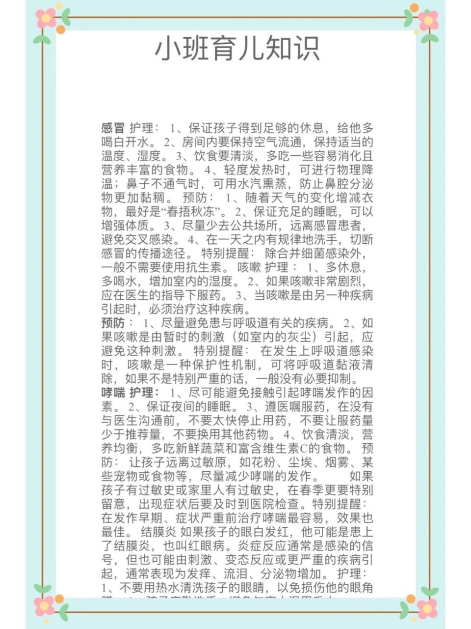 小班育儿知识 96