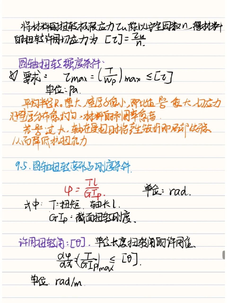 工程力学7815第九章扭转 第九章总体来说是以下五个知识点 求扭矩