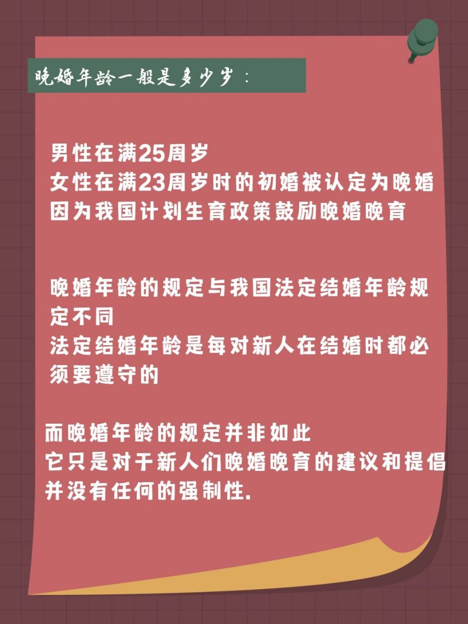 晚婚年龄科普93晚婚年龄一般是多少岁04 你知道晚婚年龄一般是