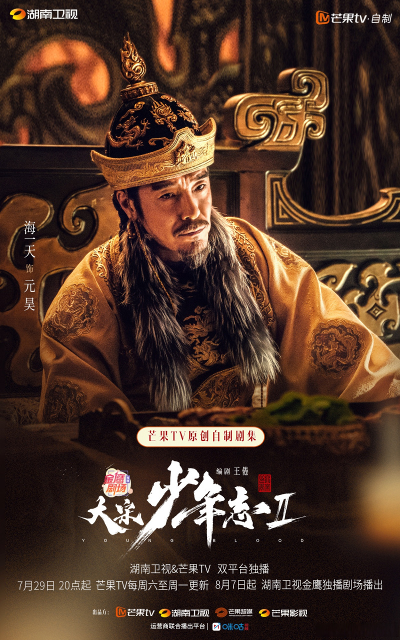 大宋少年志2今日开播#今日开播,怎么都来我大夏了#大宋少年志2