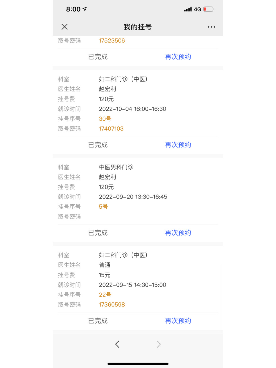 杭州市中医院赵宏利主任 我是22年4月份在省妇保查的amh0.