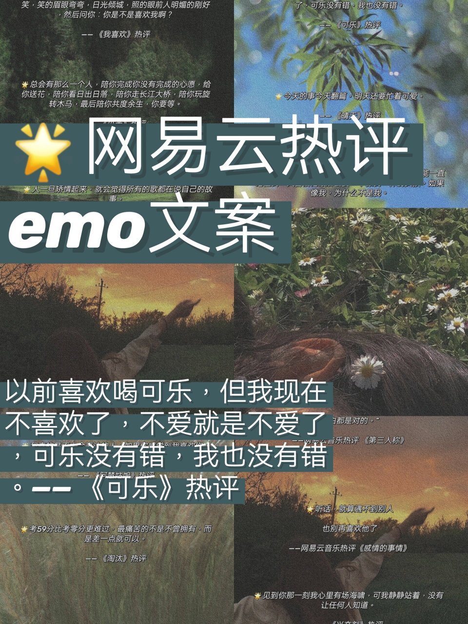 网易云热评emo文案 嗨,我是糖果 	 今天整理了一些网易云热评的emo