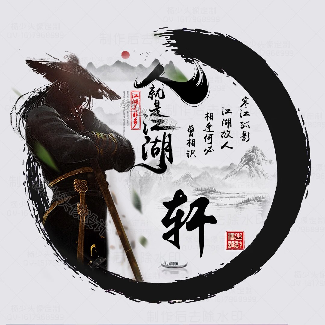 人就是江湖 人就是江湖 江湖是非多 怎么退?