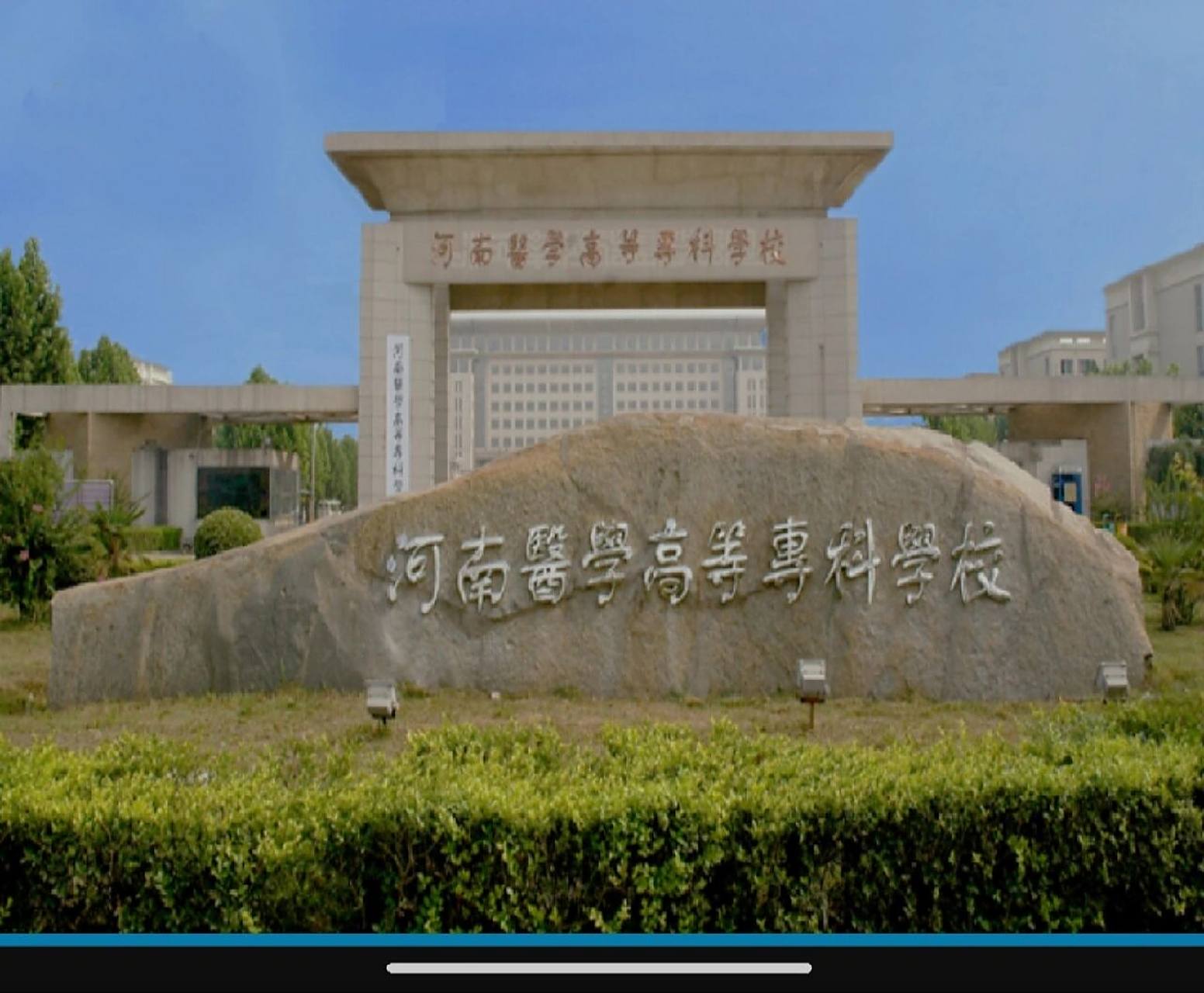 河南医专 想报考河南医学高等专科学校的学弟学妹们可以咨询哦(图片里