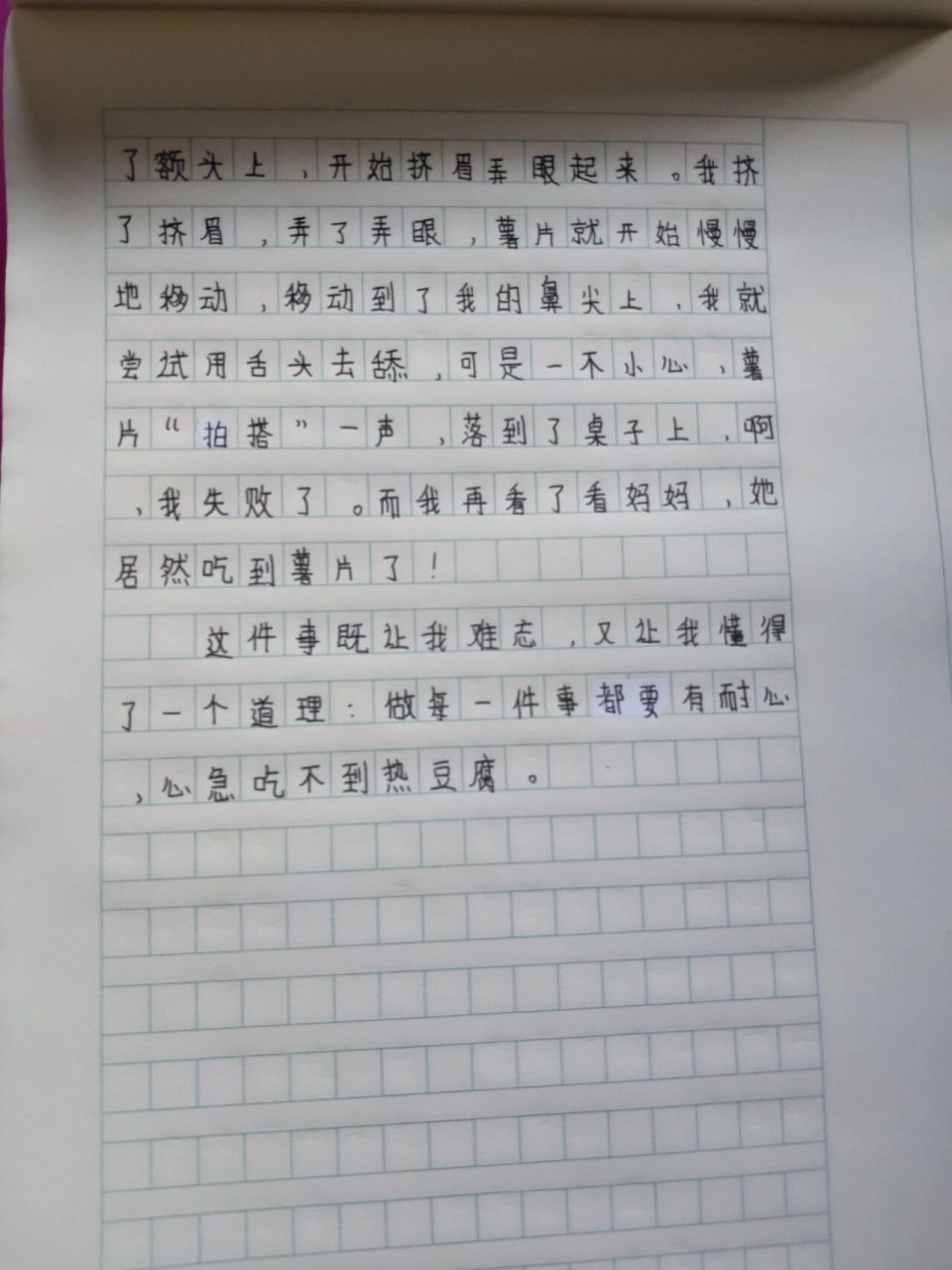 五年级作文--一件令我难忘的事