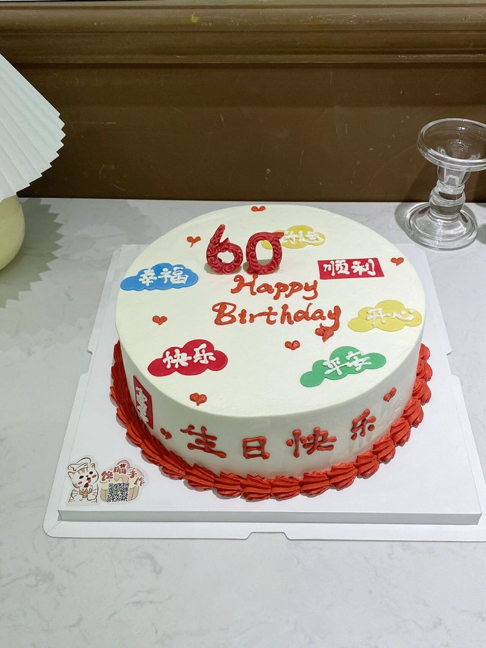 60岁祝福语生日蛋糕 男士长辈爸爸爷爷