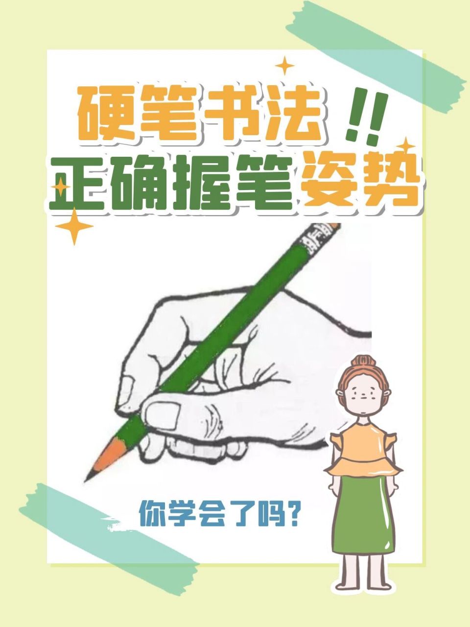 82硬笔书法,是书法的一个类别,写好硬笔书法的一个基本功,就是握笔