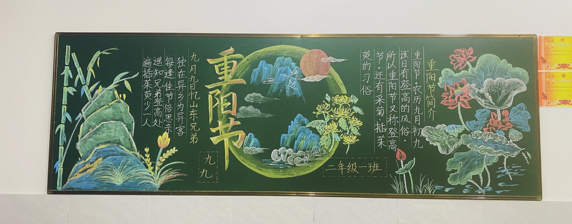 重阳节黑板报来啦