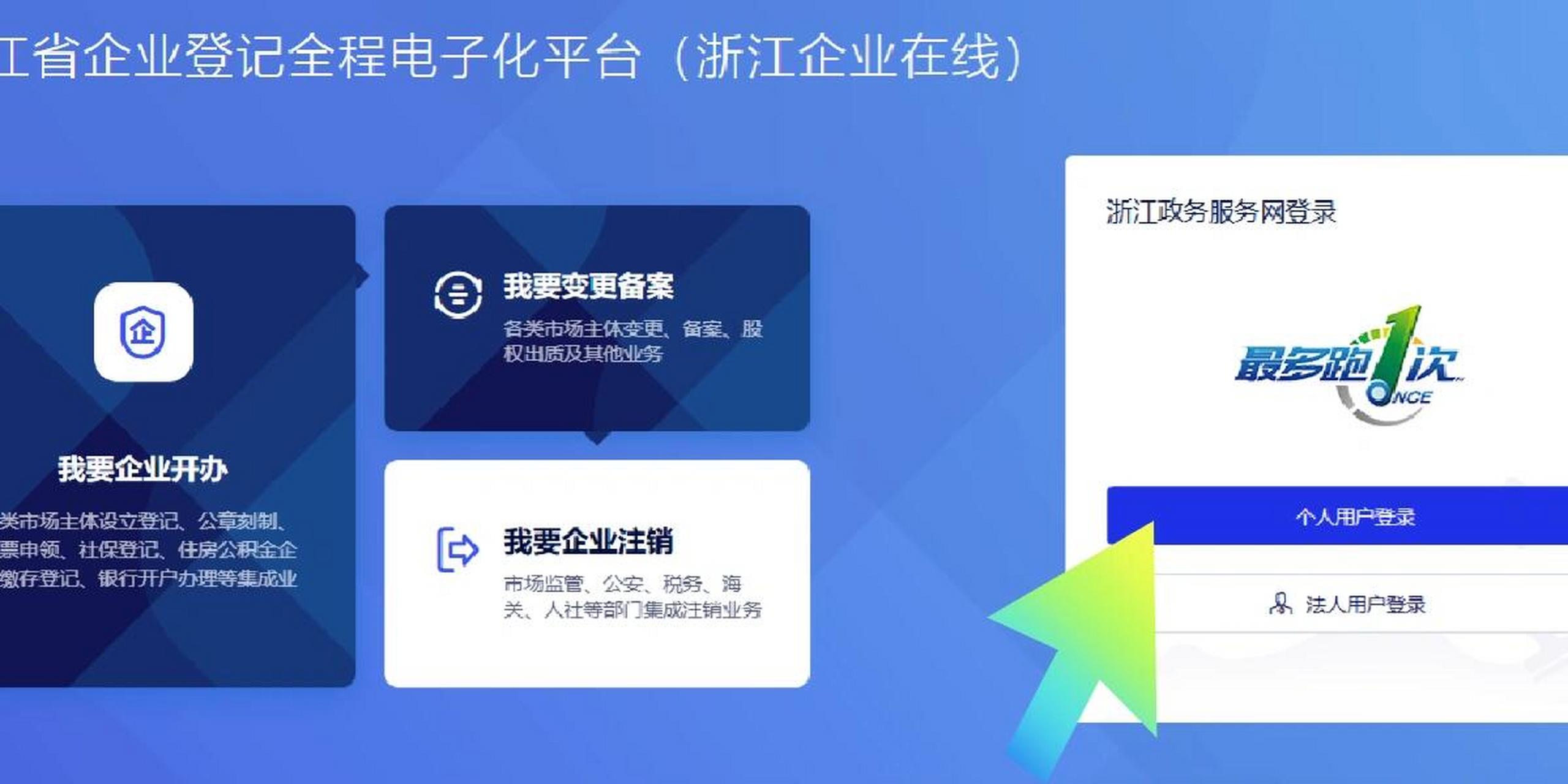 这里是最新的浙江政务服务网注册公司全流程截图, 确保简洁,高效,准确
