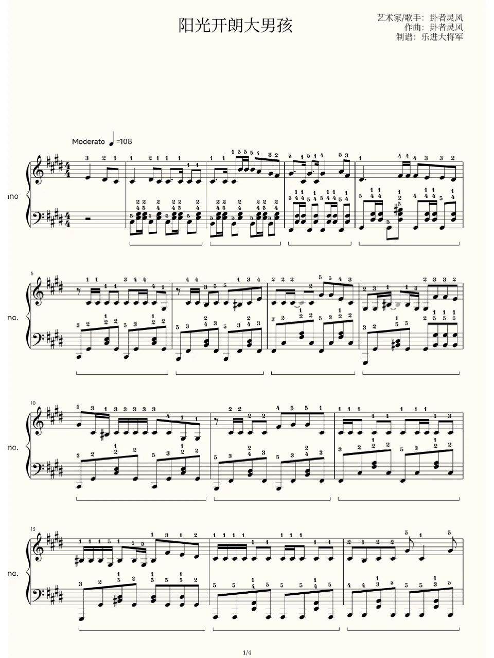 阳光开朗大男孩 五线谱,简谱 | 附指法