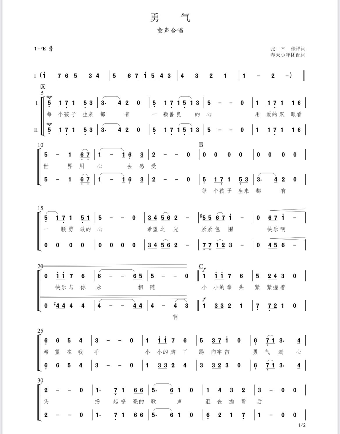 勇气分声部合唱谱子图片