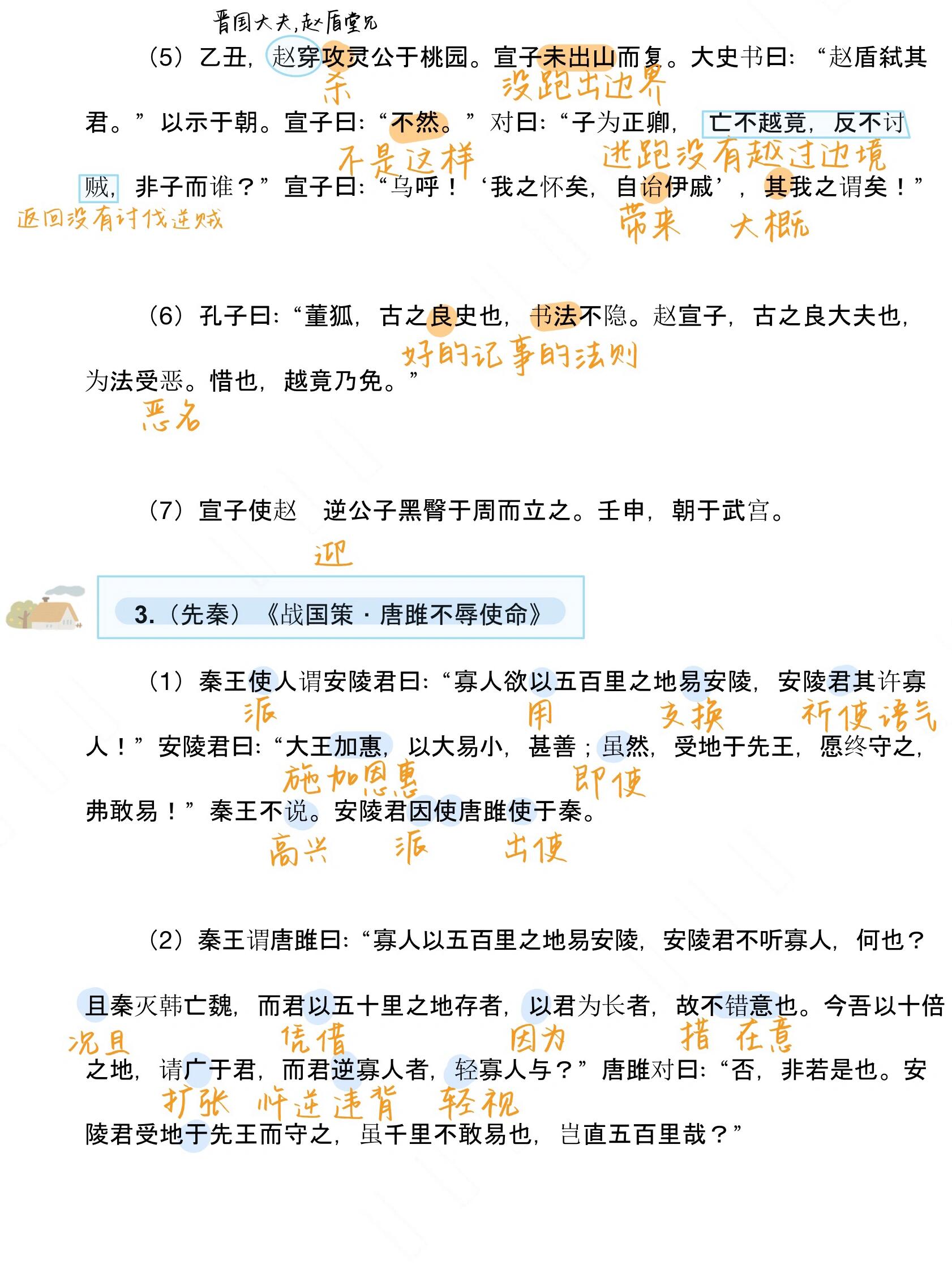 桂一he早学班 文言文《唐雎不辱使命》