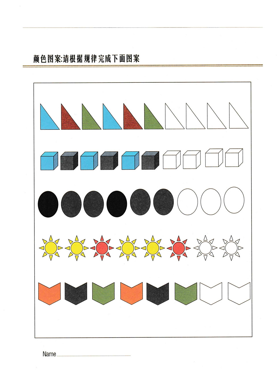 幼儿园找规律涂色～2 备个份