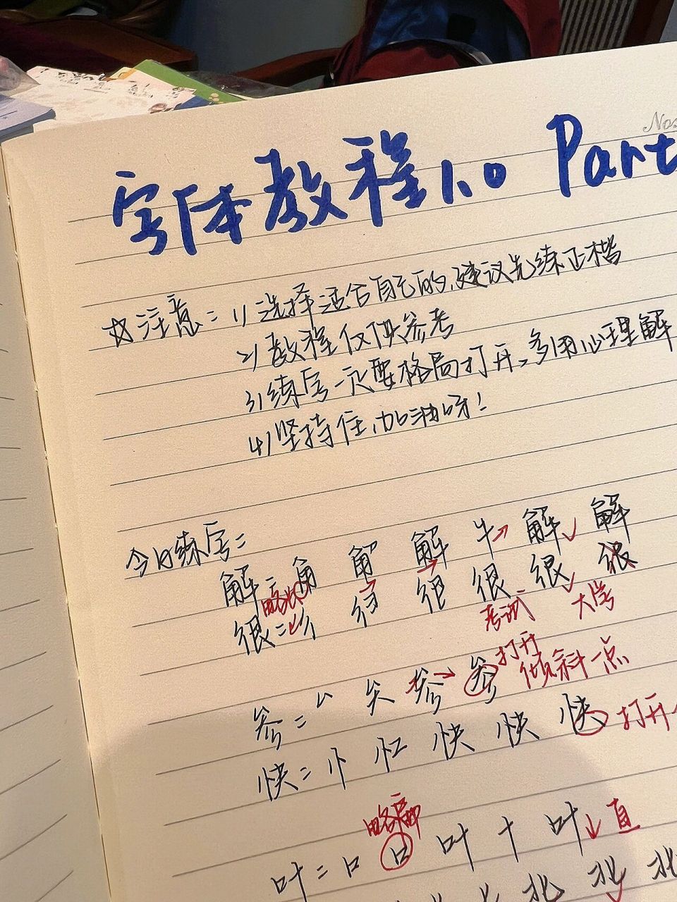 98枳酒手写 99逸云手写字帖 	 98枳酒手写教程第四part来啦60