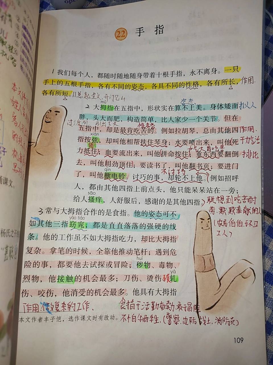 五年级下册语文第22课《手指》课文批注 #五年级下册语文# #语文笔记