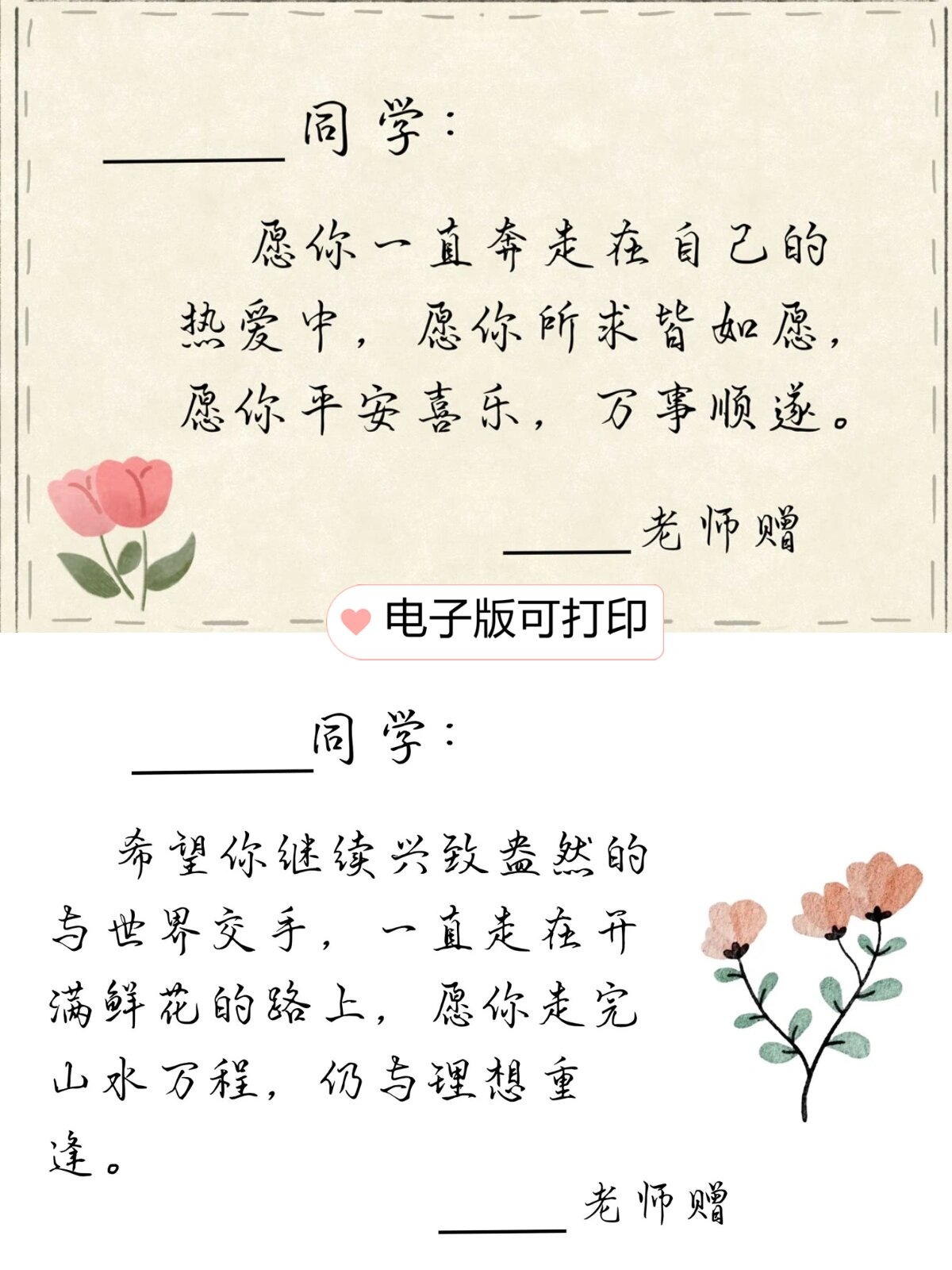 惊艳到我了!教师给学生的毕业寄语祝福卡片