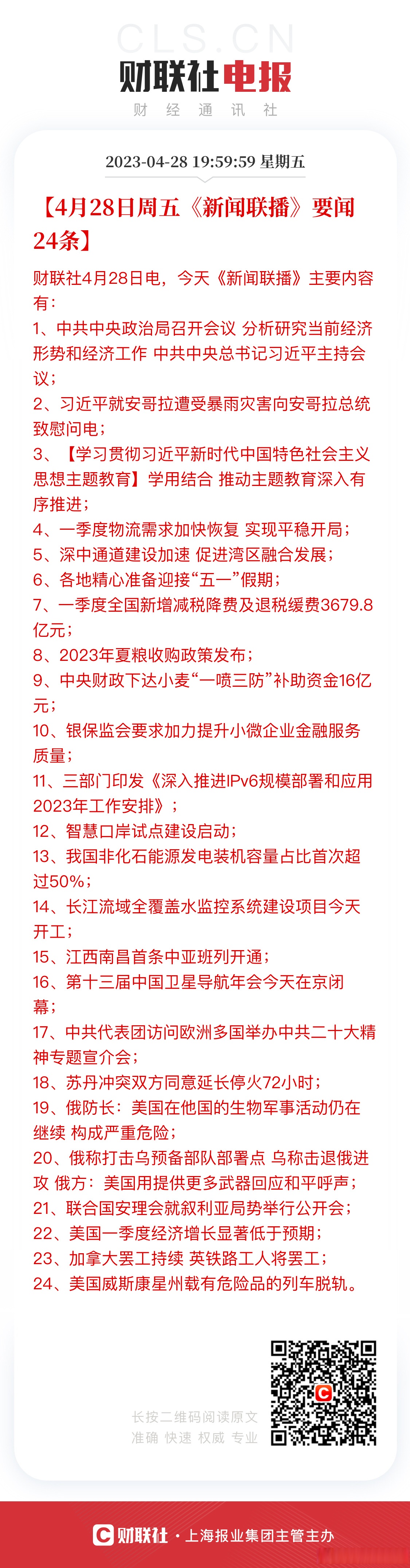 新闻联播直播今天感想(新闻联播直播今天感想体会)