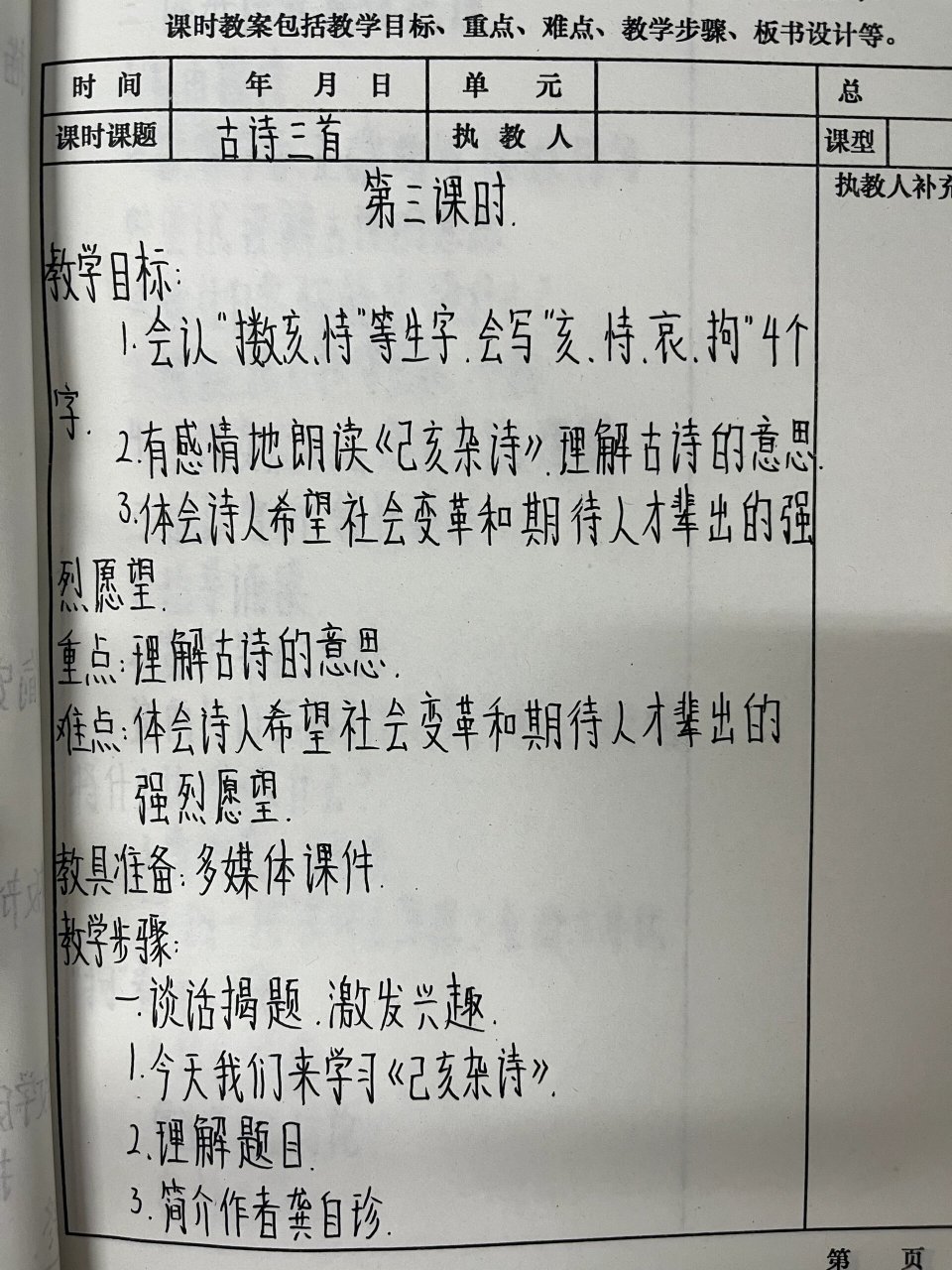 己亥杂诗板书设计图片