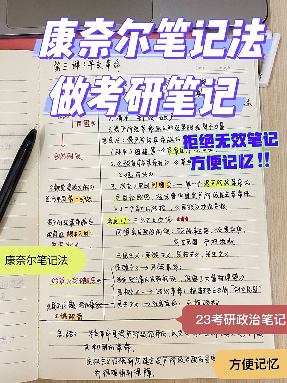 考研人必看6015上岸学姐教你用康奈尔笔记法97 73 康奈尔笔记