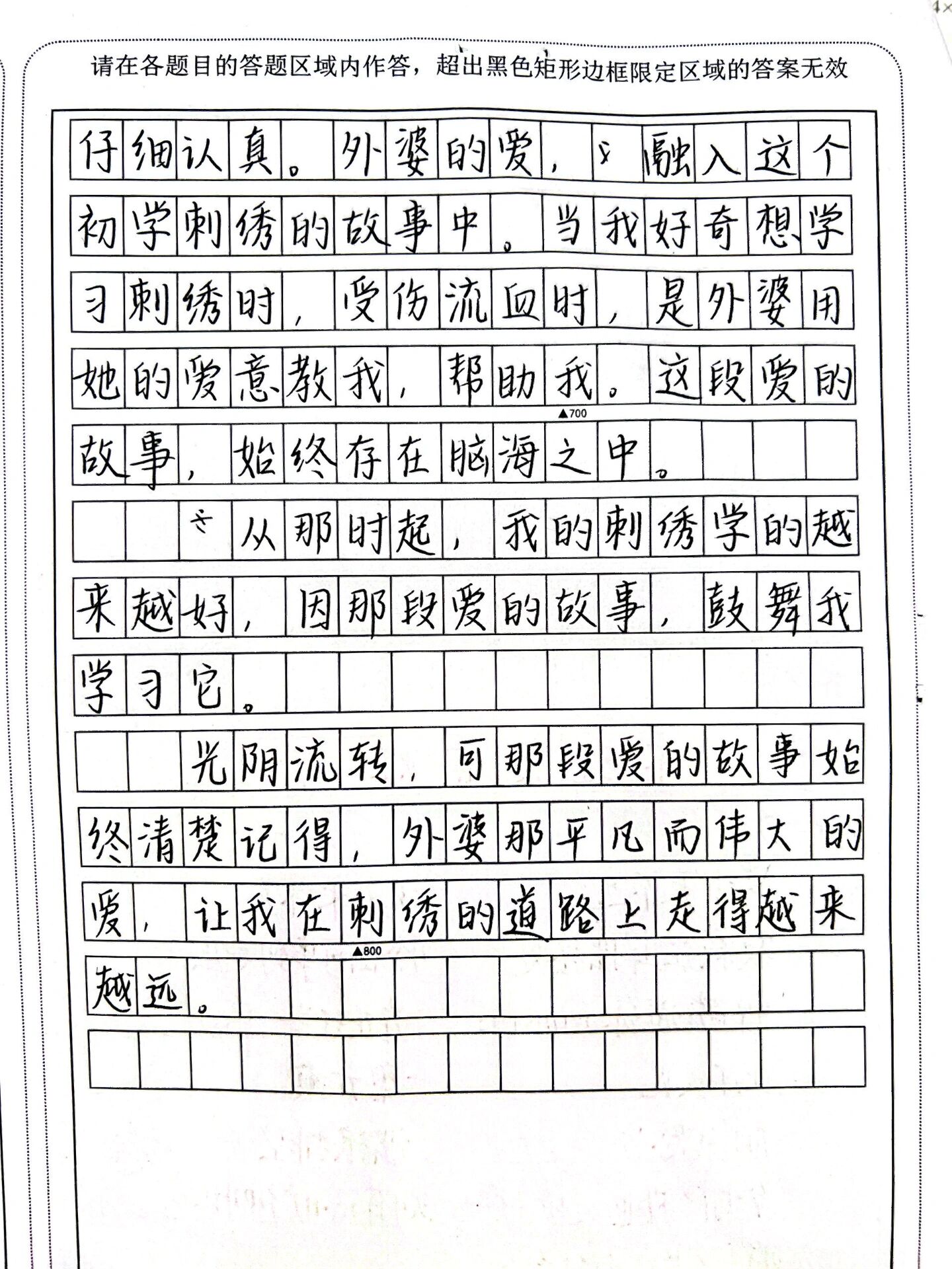 作文——爱的故事