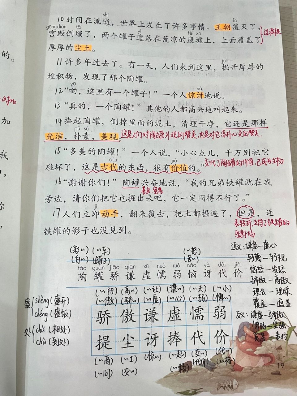 三年级下册第6课《陶罐和铁罐》