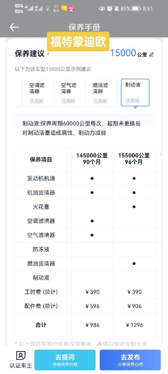 13款新蒙迪欧保养手册图片