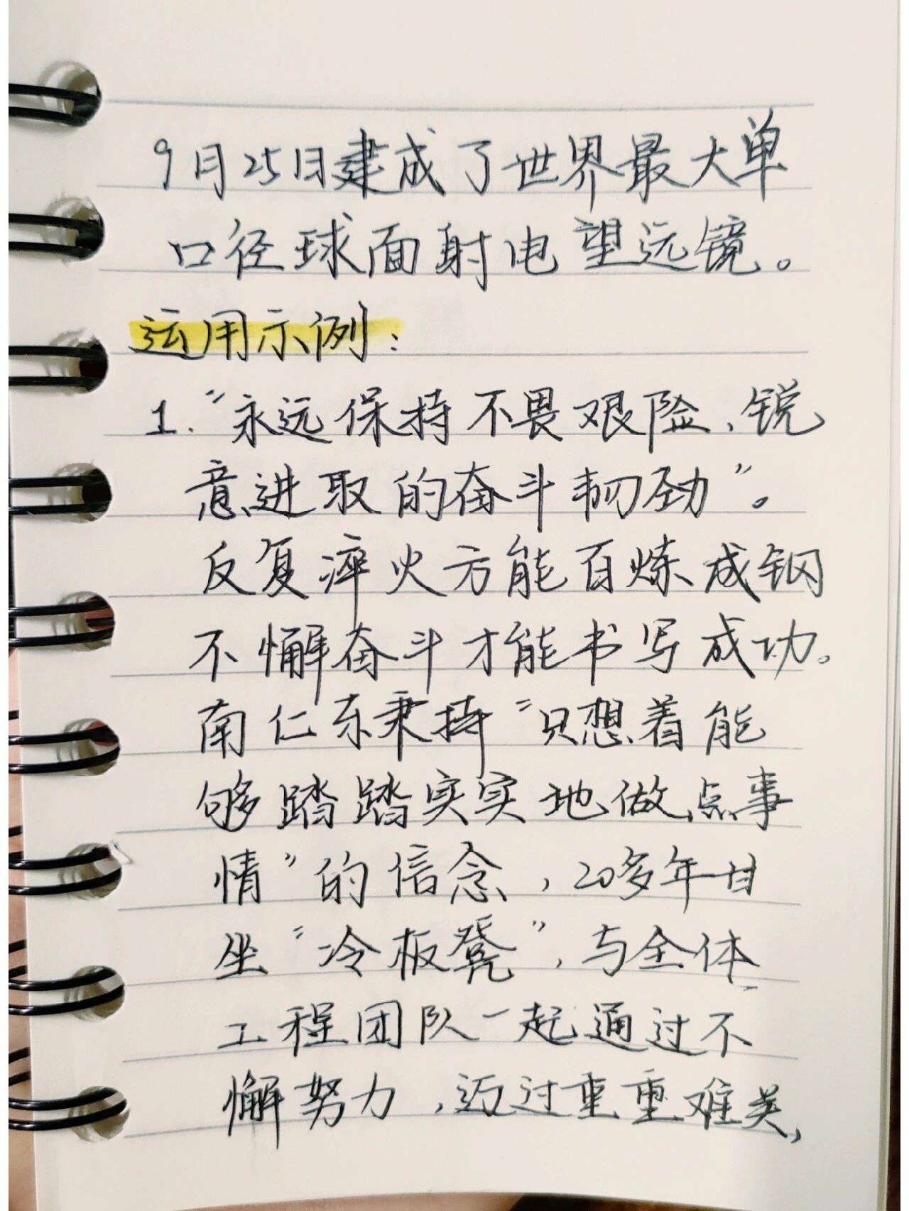 南仁东作文素材图片