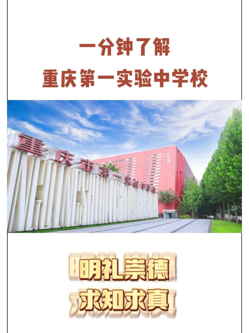 重庆一中皇冠实验中学图片