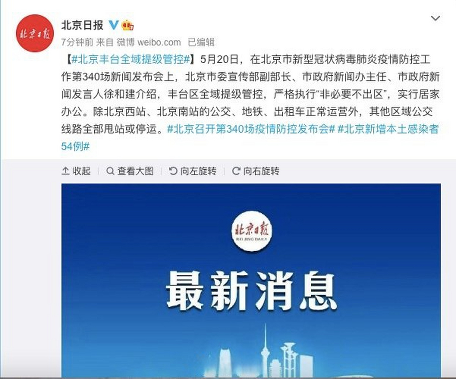 【北京丰台全域提级管控】北京丰台非必要不出区5月20日,在北京市新型