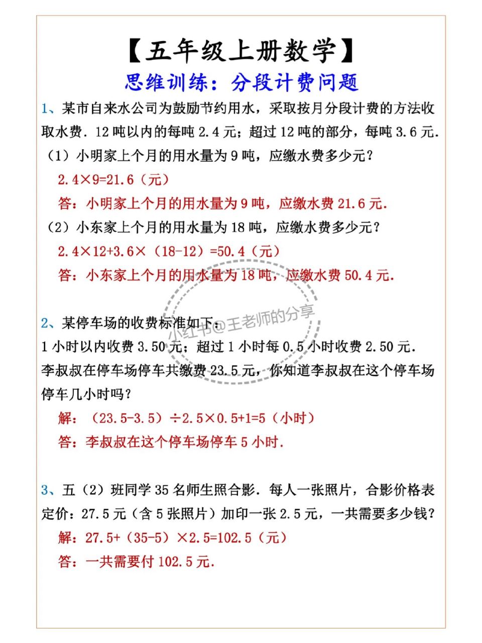 五年级数学# #思维训练# #必考考点# #分段计费问题