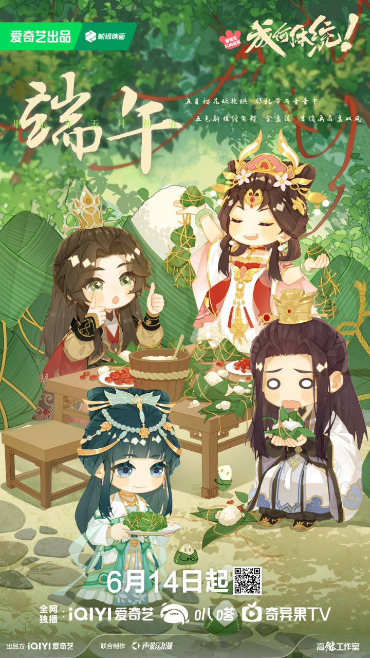 成何体统动画# 愿大家喜乐安康,好运接"粽"而至 那么问题来了:你