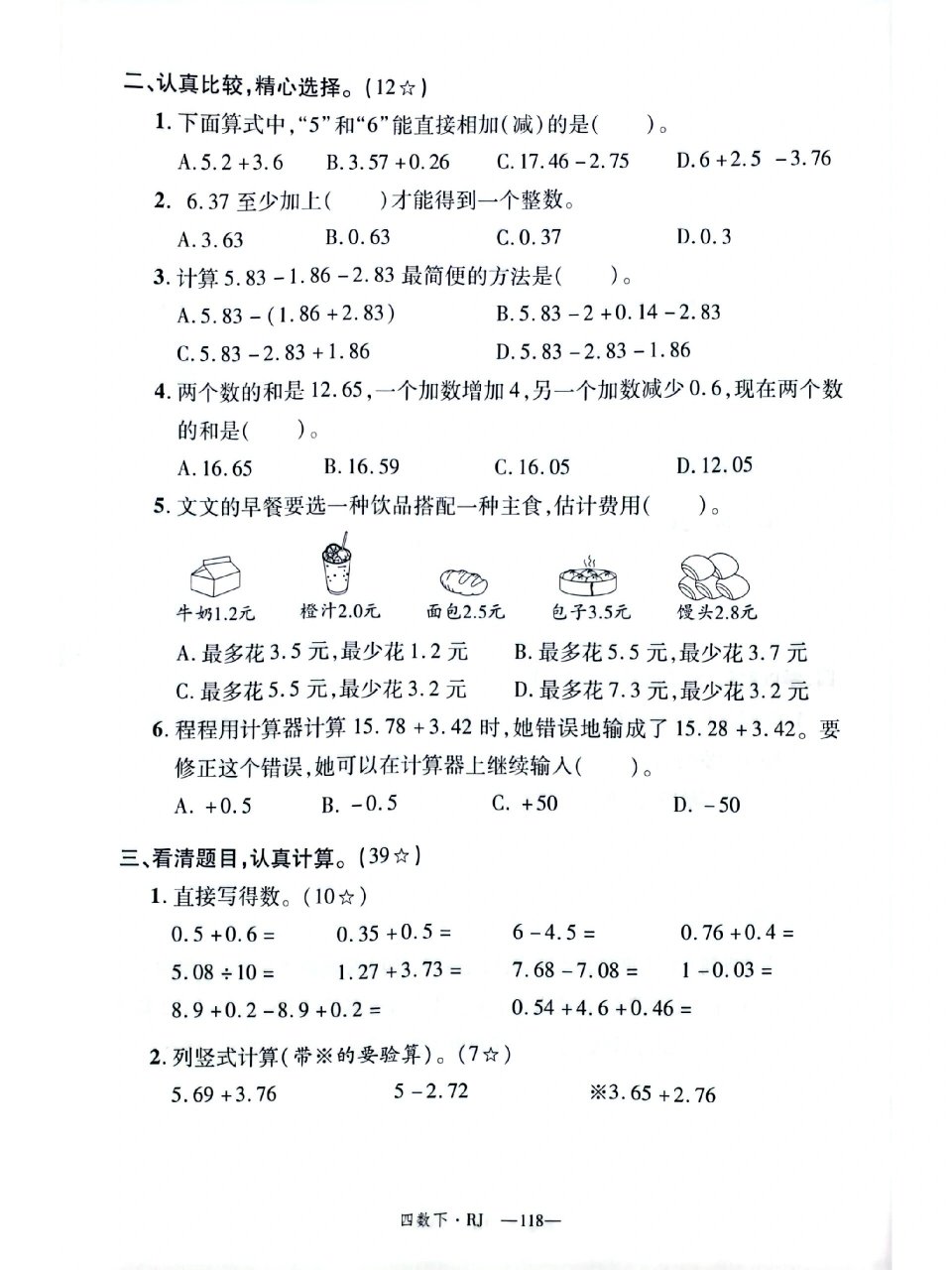 四年级下册新领程数学图片