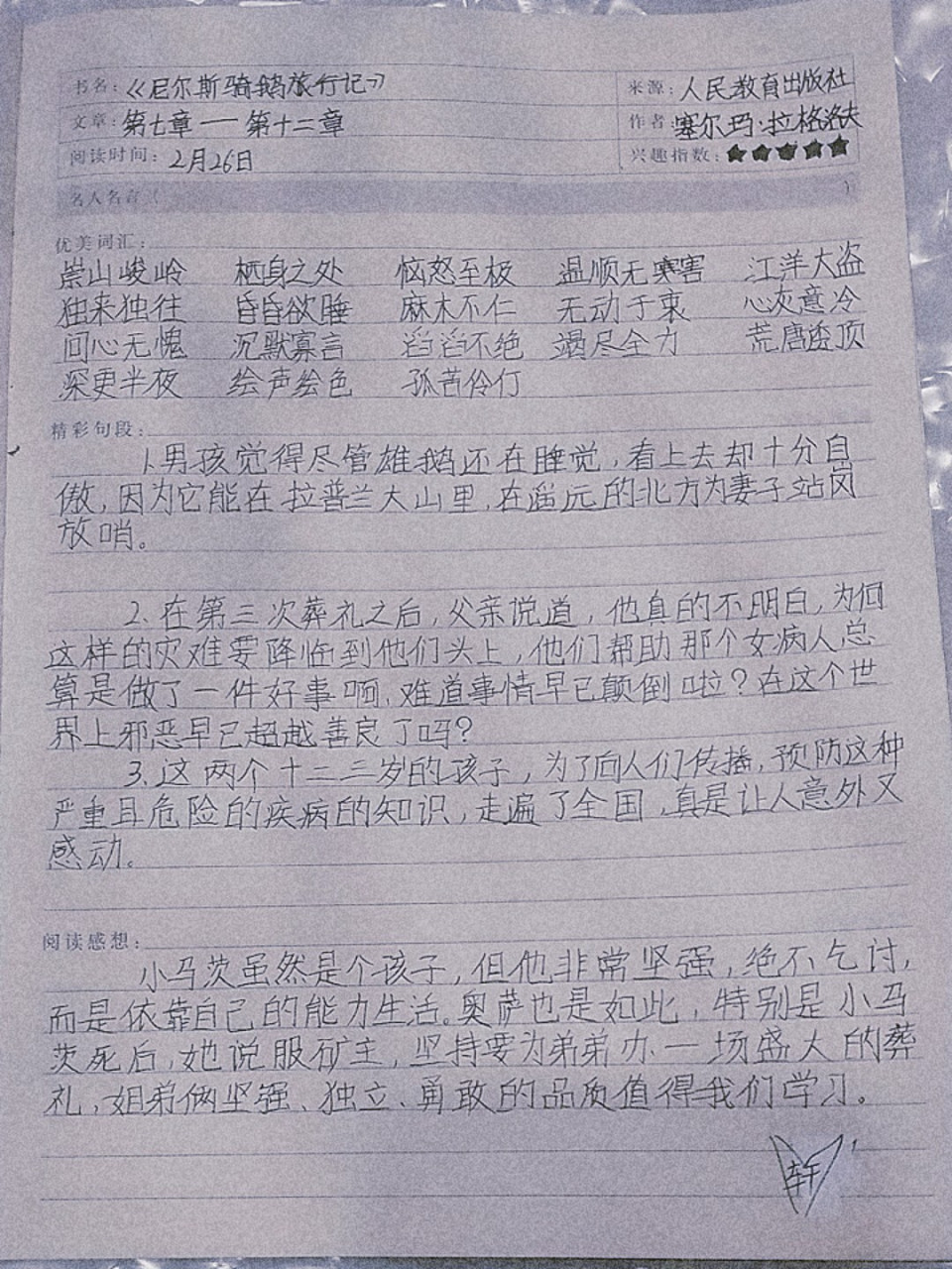 读书笔记打卡第二篇 《尼尔斯骑鹅旅行记》