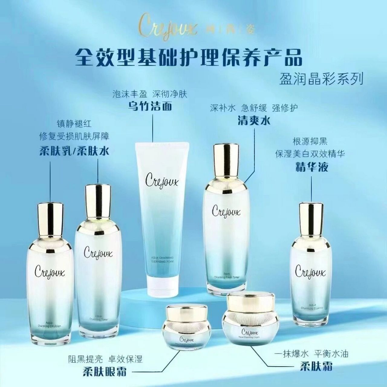 珂芮姿9693【晶彩系列】 全效型护理保养产品9