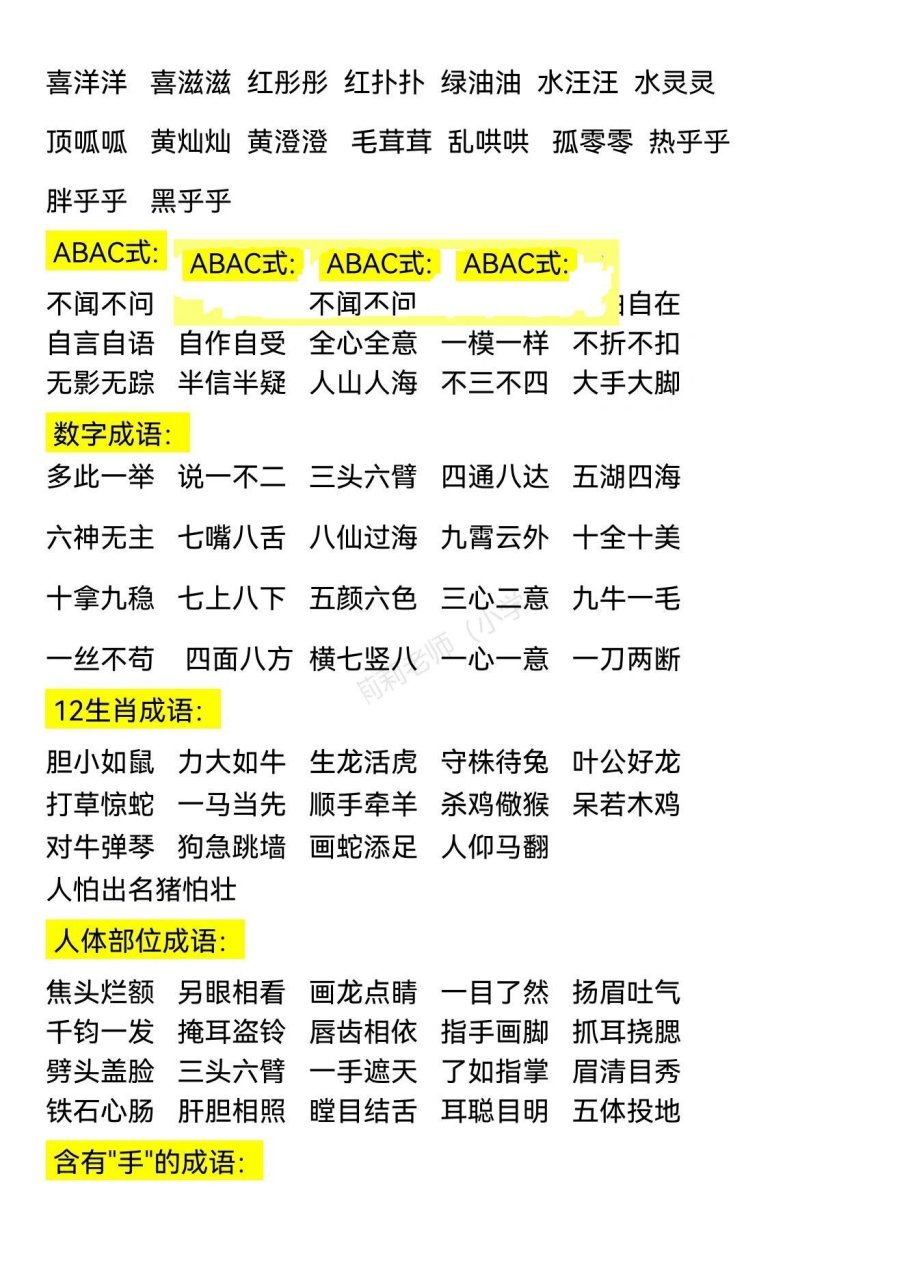 AABB拟声词图片