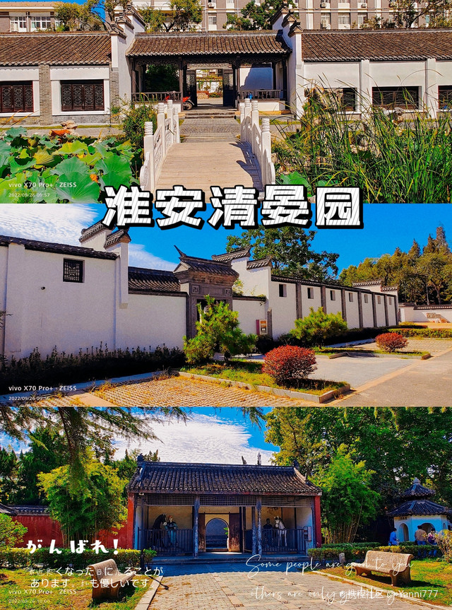 淮安清晏园游览攻略