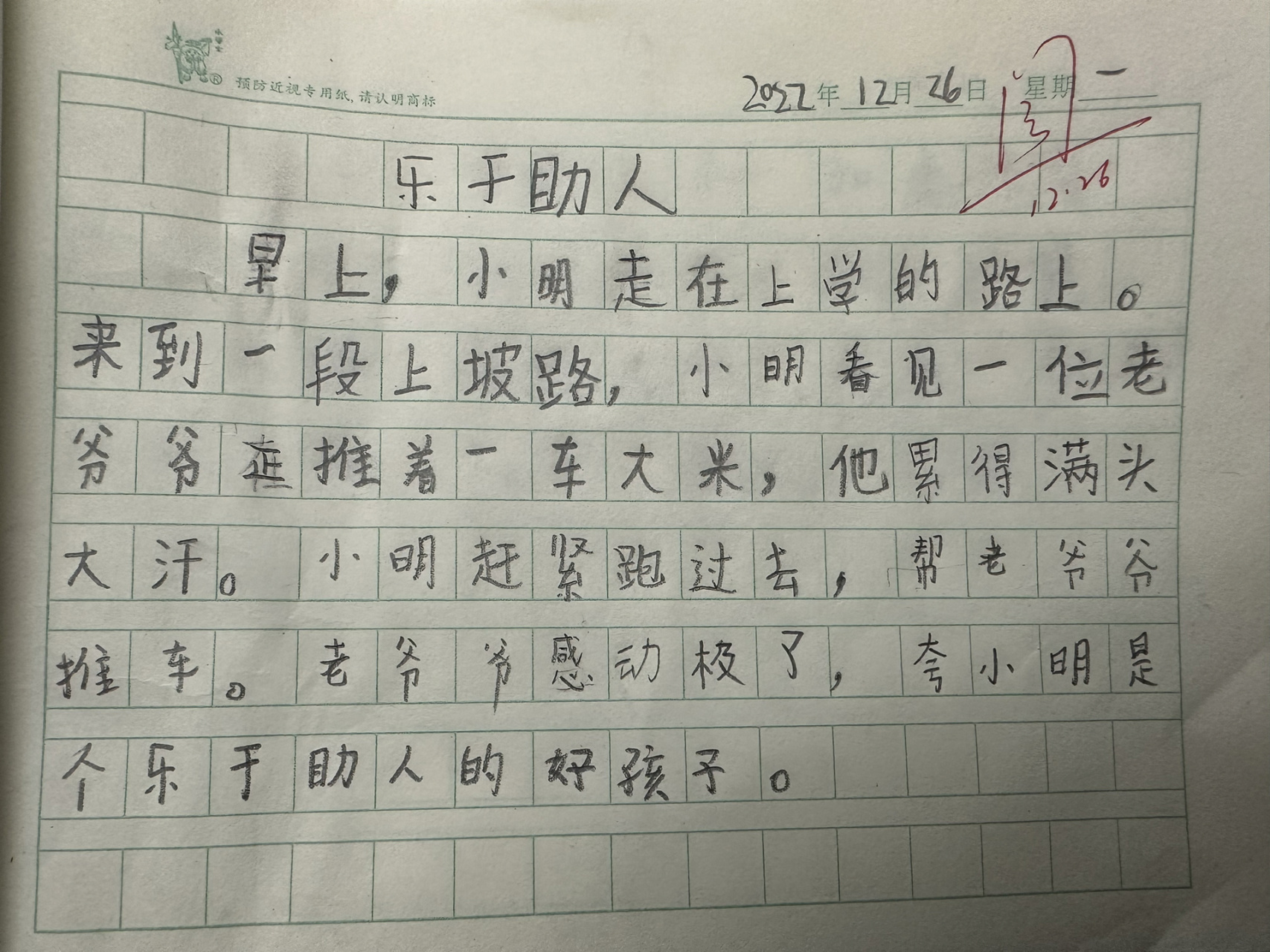 二年级思维导图看图写话《乐于助人》