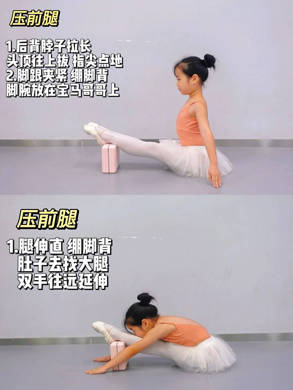 《压前腿》动作分解