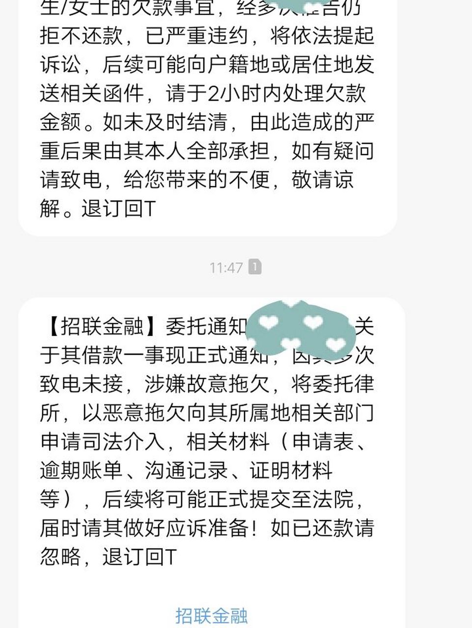 招联金融逾期后,天天发这个信息,是真的要