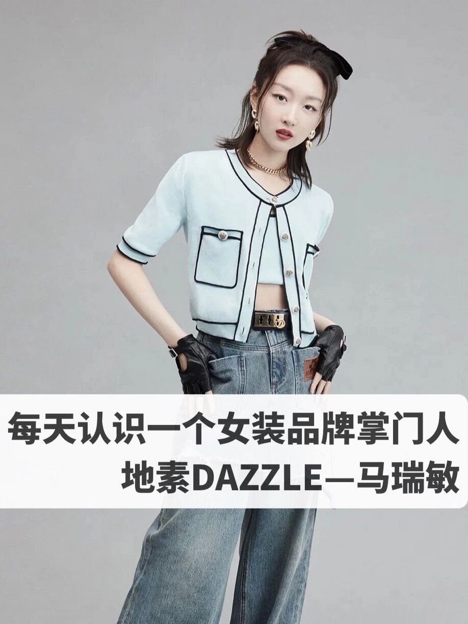 每天认识一个女装品牌掌门人|地素马瑞敏 下 0707对于地素时尚