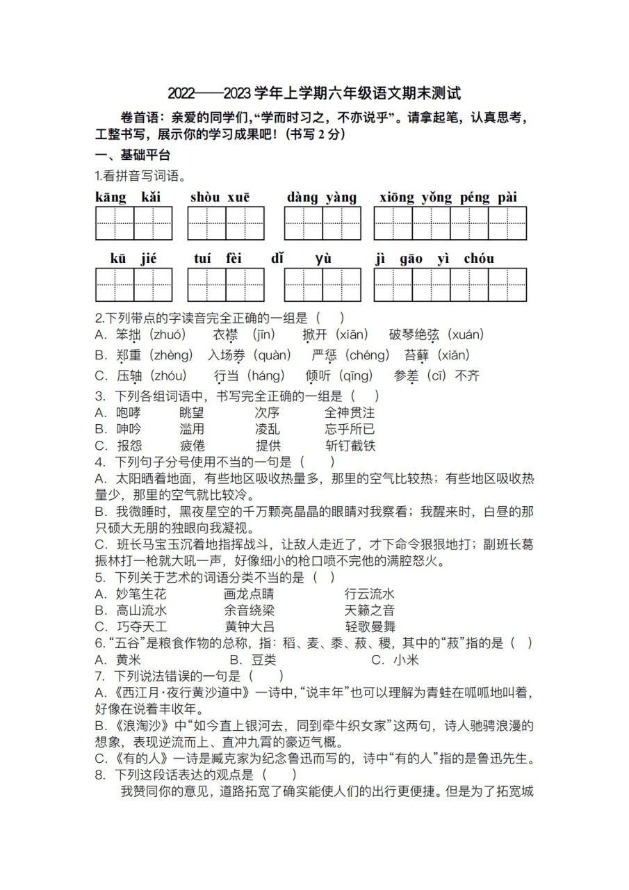 2022年六年级硚口区语文期末试卷 答案