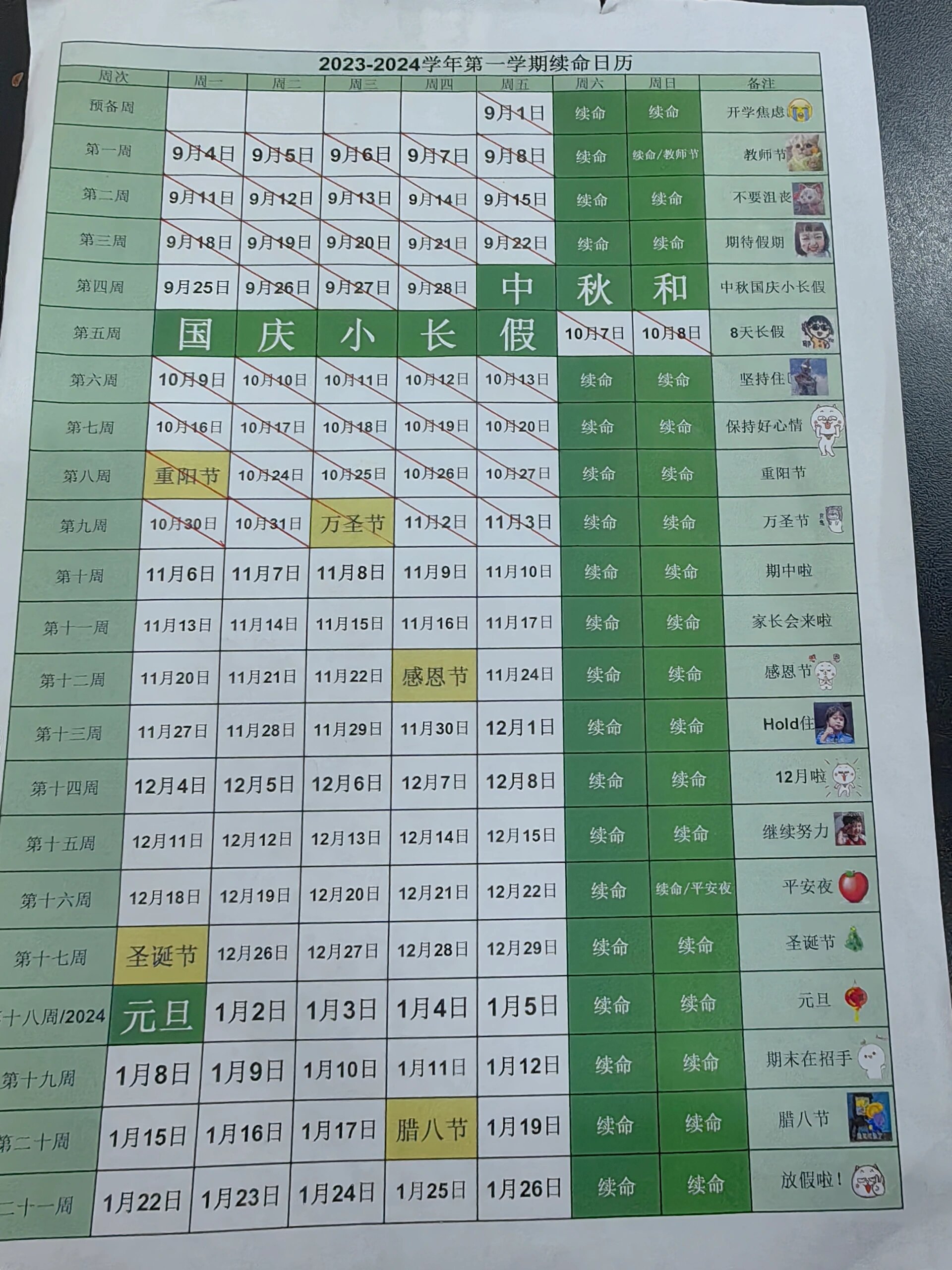 寒假倒计时