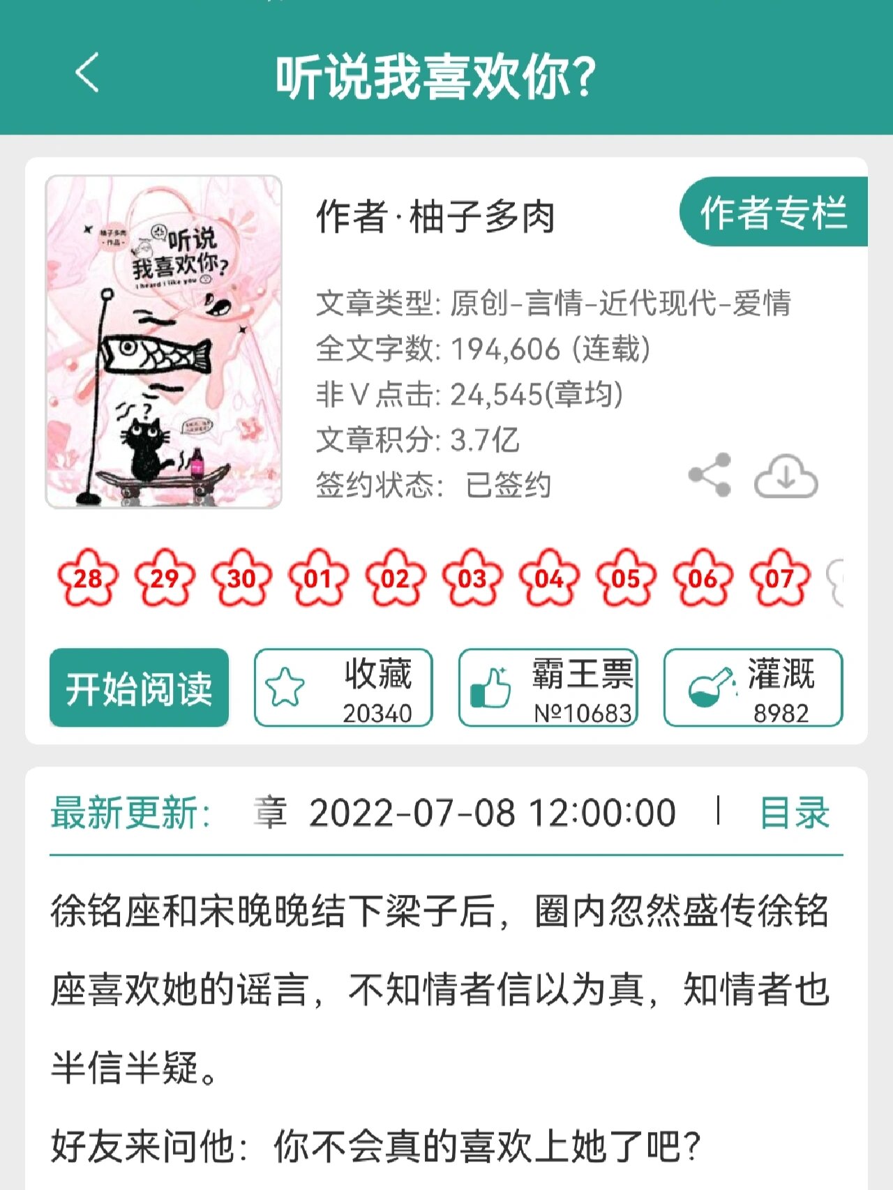 听说我喜欢你 柚子多肉  现言 未完结 这本虽然没有完结 但真的非常肥