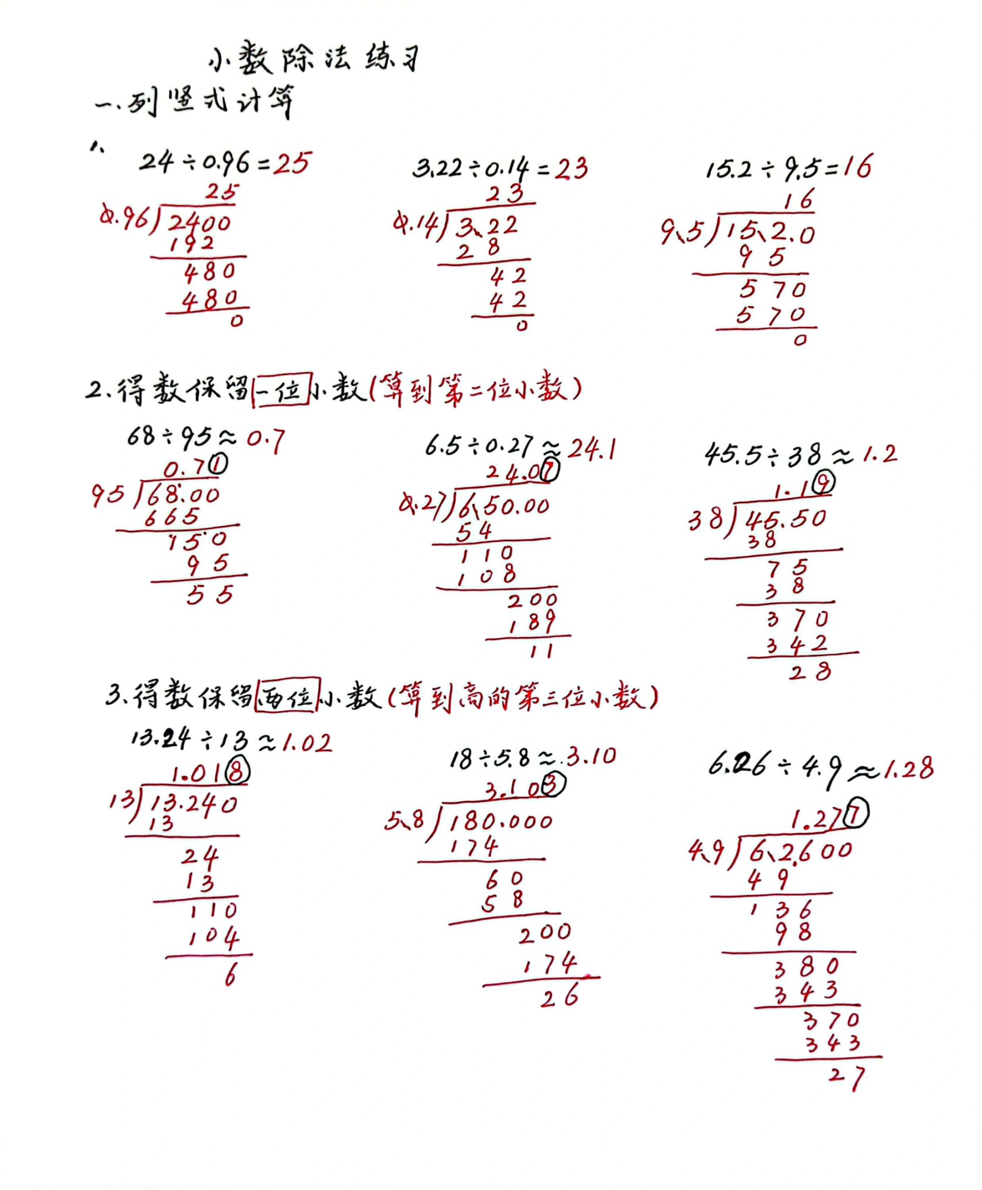 小数除法30道图片