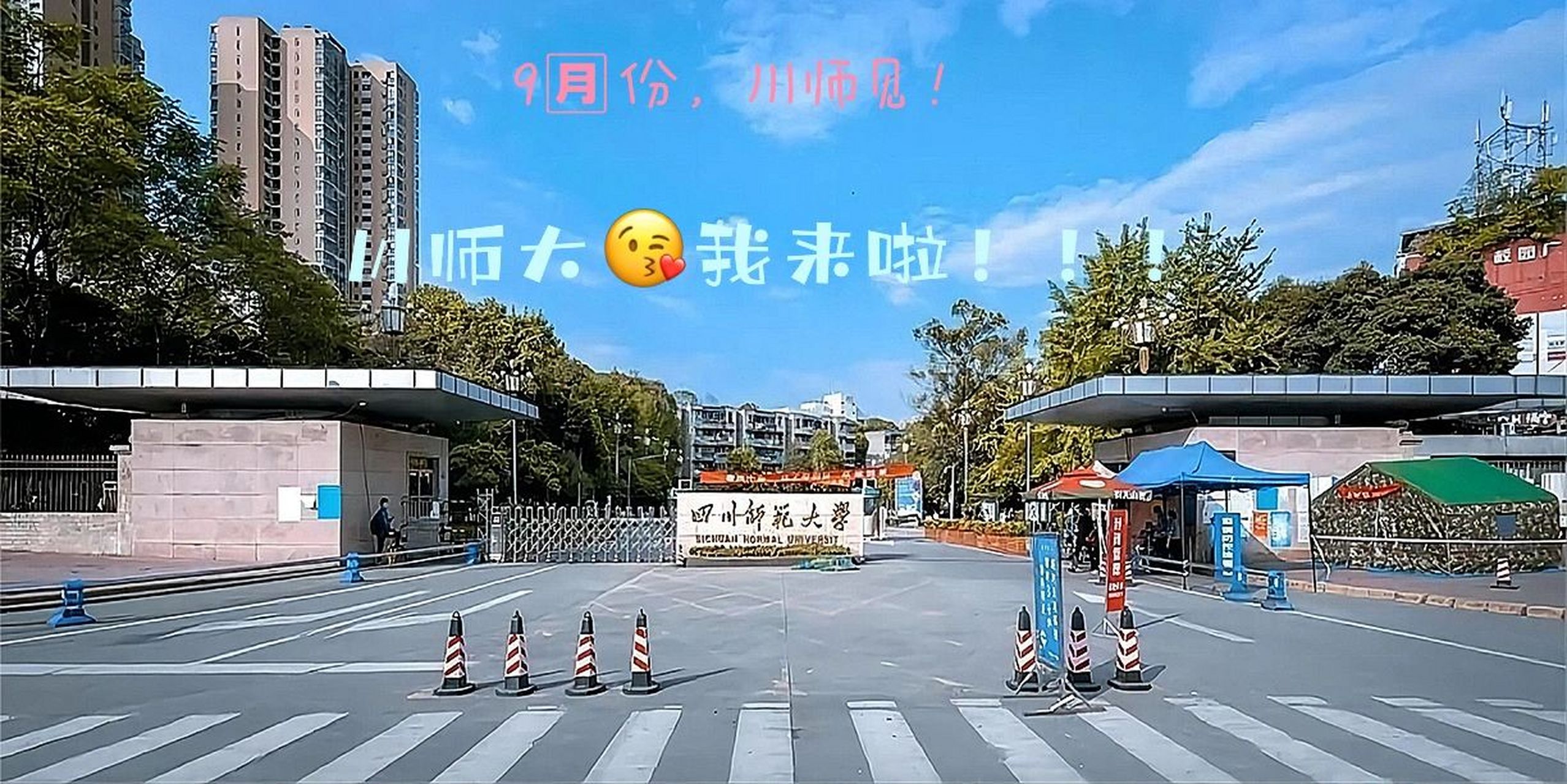 【新生篇】四川师范大学狮子山校区校园地图  欢迎各位小狮子0315