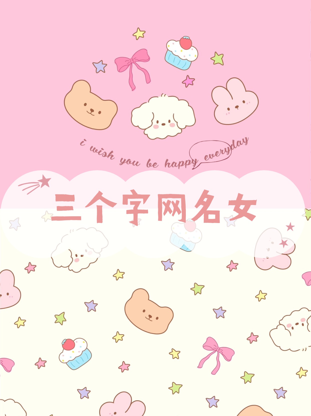 三个字网名女