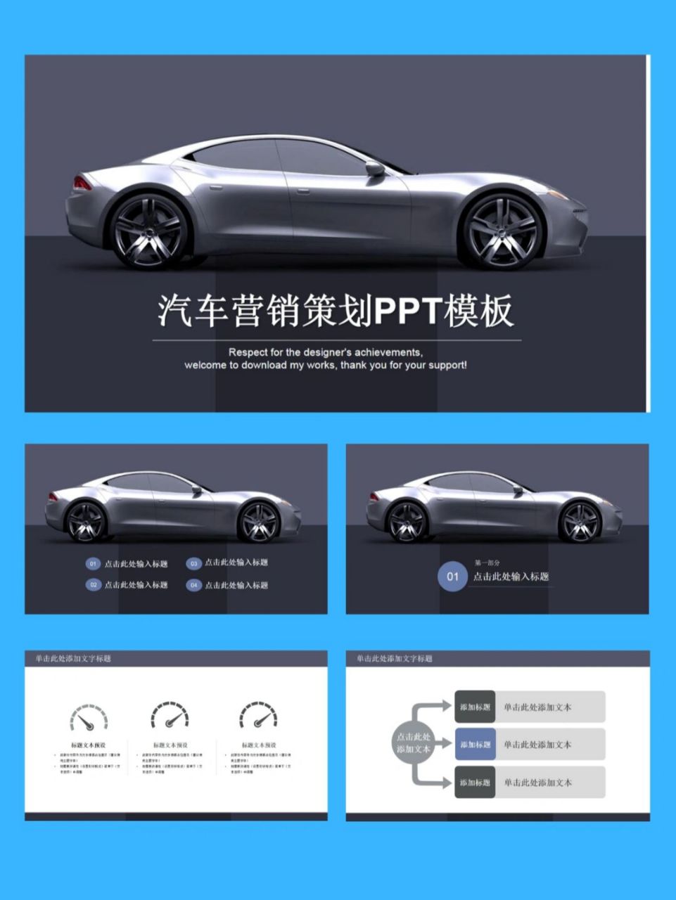 97汽车营销策划ppt模板,简约商务风.
