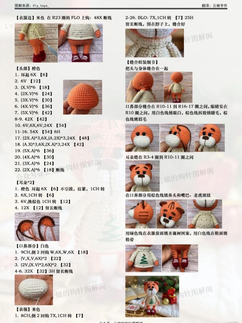 钩针图解|小老虎 ta:中长针减针 ,f:长针,fv:长针加针, fa:长针减针,w