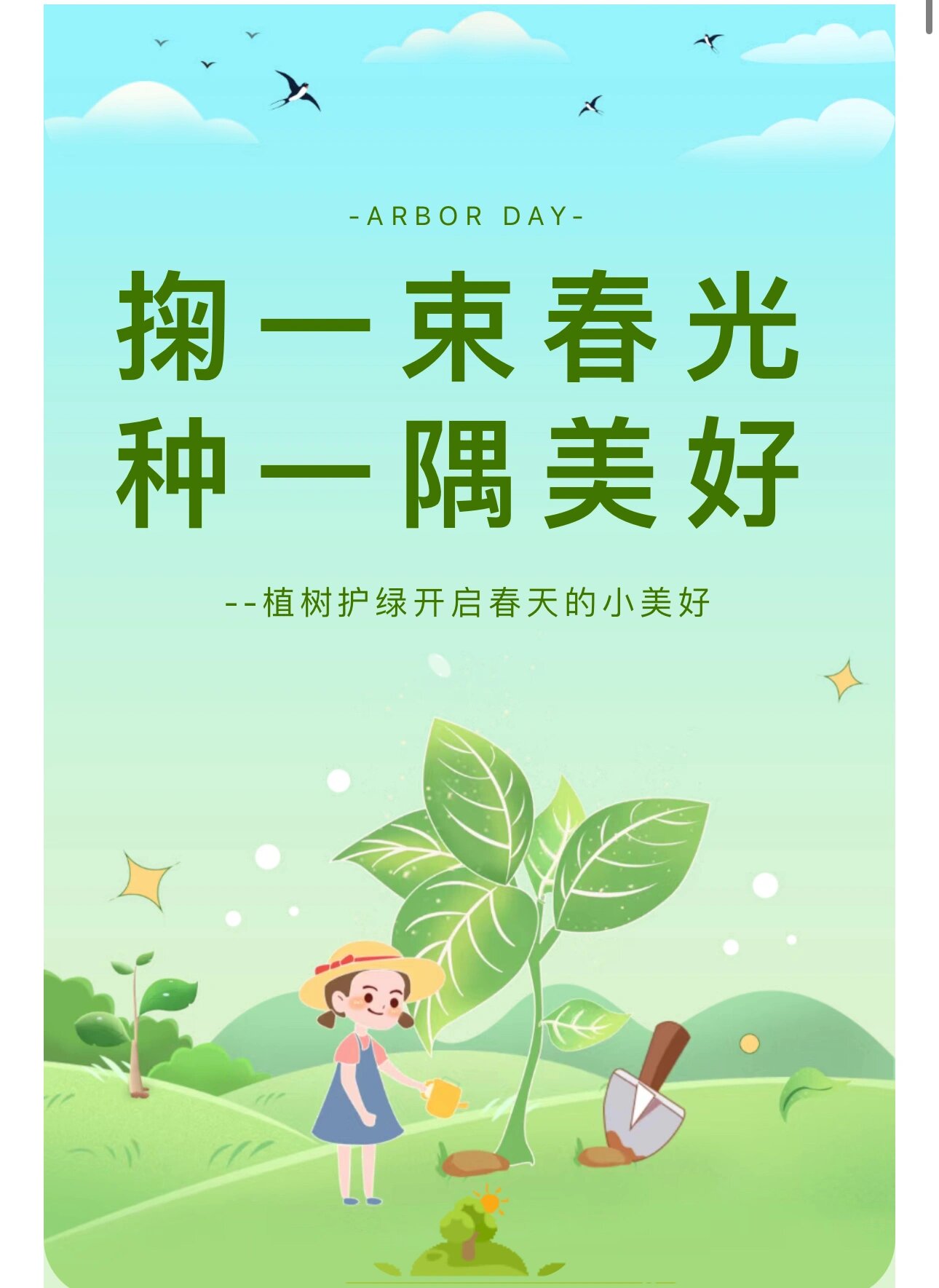 植树节公众号文案素材图片