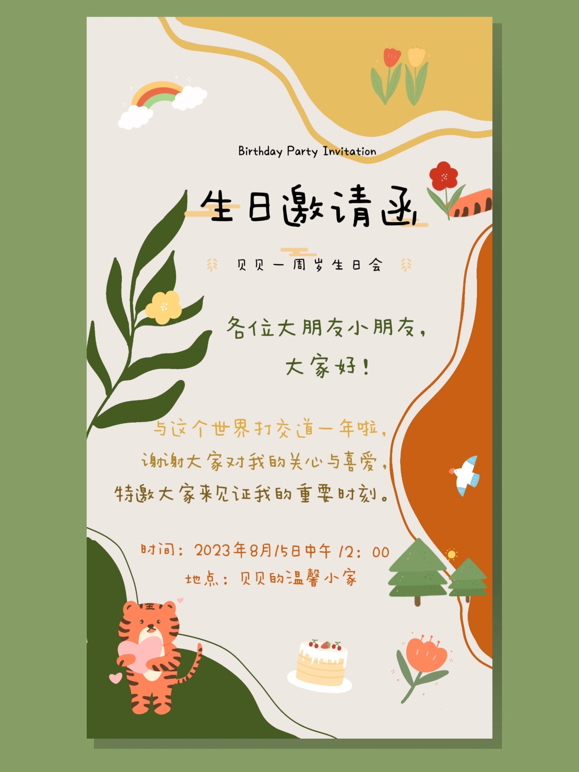 原创森系生日宴周岁宴宝宝宴邀请函